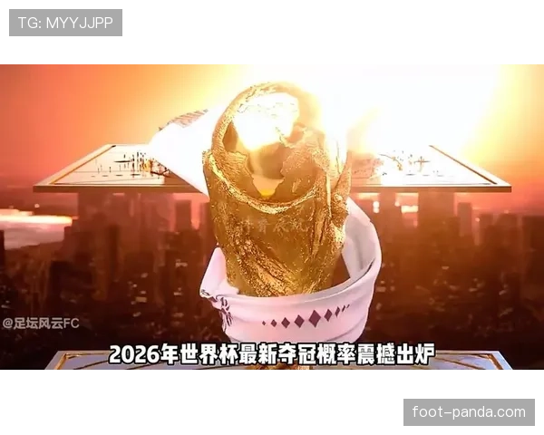2026世界杯最新晋级标准详解