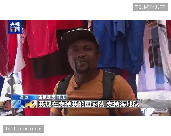 世界杯C组海地争夺晋级希望关键战